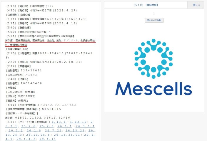 Bao-chung-thuong-hieu-mescells-tai-nhat-ban